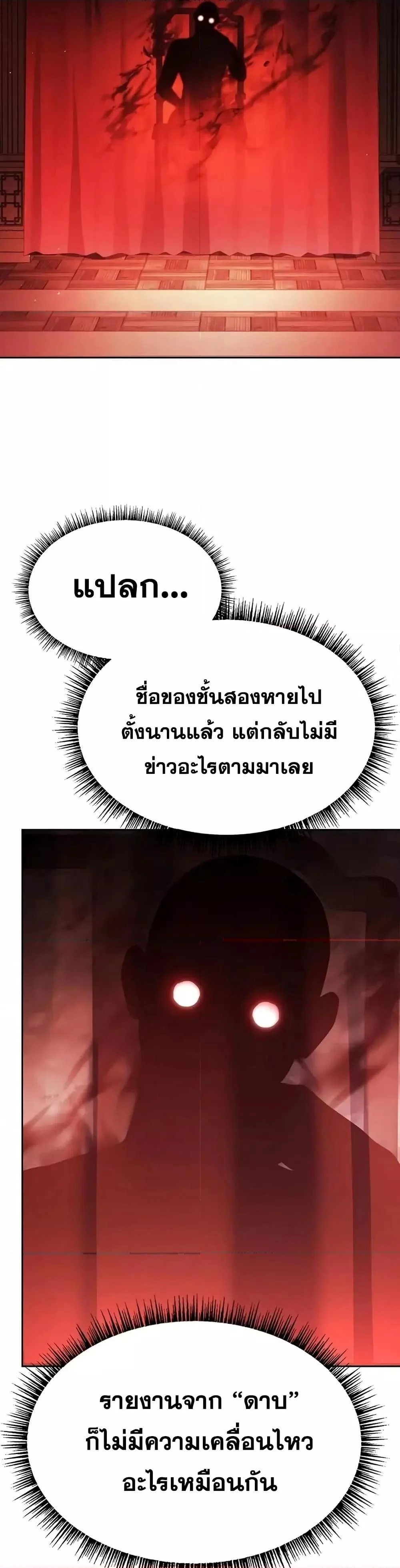 The Constellations Are My Disciples ตอนที่ 119 page 48