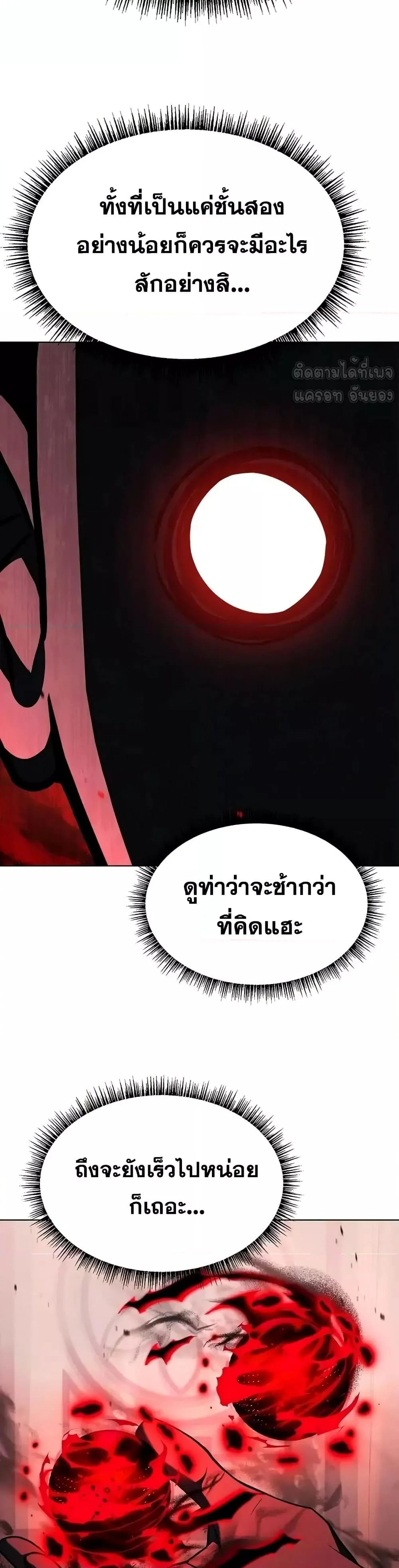 The Constellations Are My Disciples ตอนที่ 119 page 49