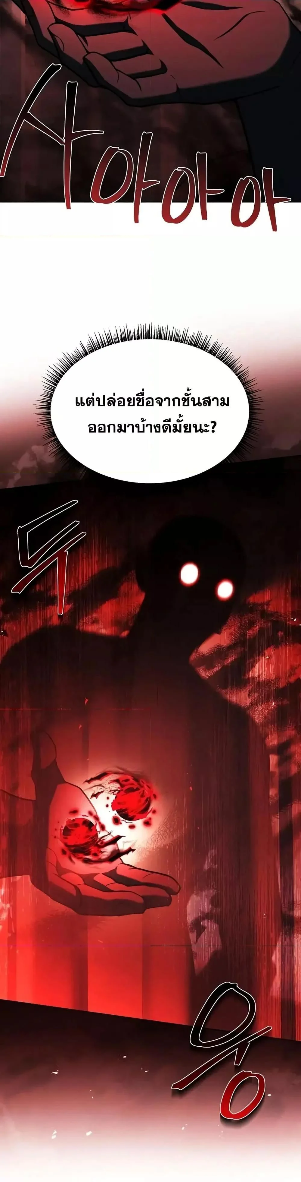 The Constellations Are My Disciples ตอนที่ 119 page 50