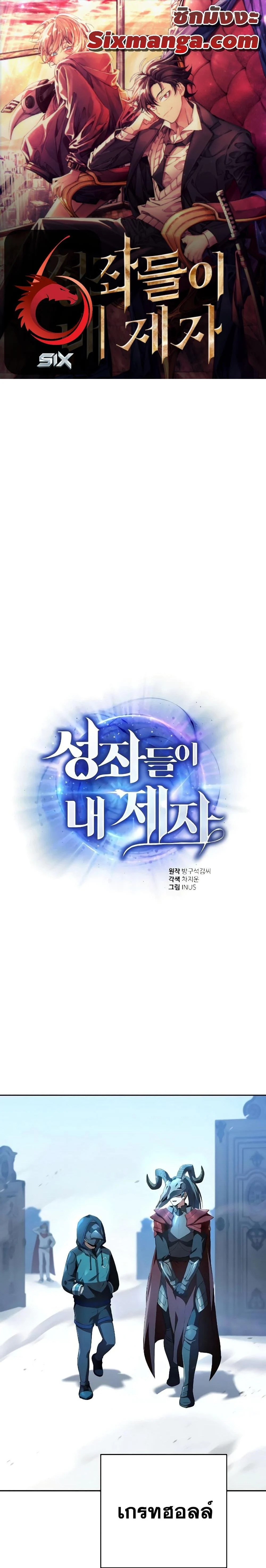 The Constellations Are My Disciples ตอนที่ 120 page 0