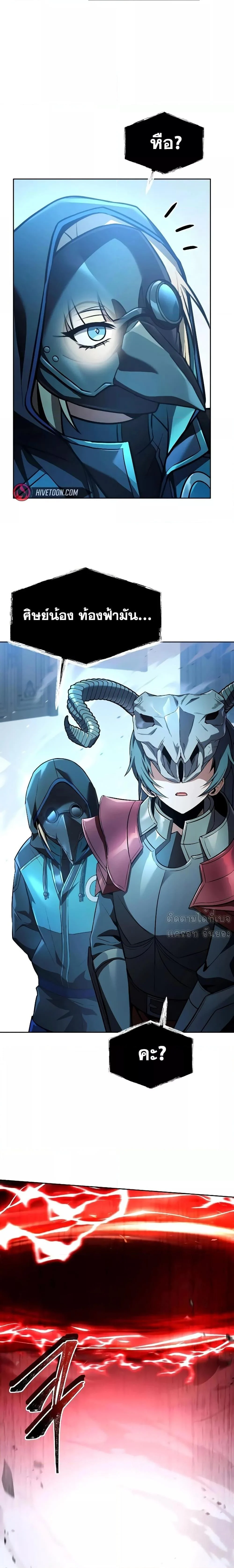 The Constellations Are My Disciples ตอนที่ 120 page 1