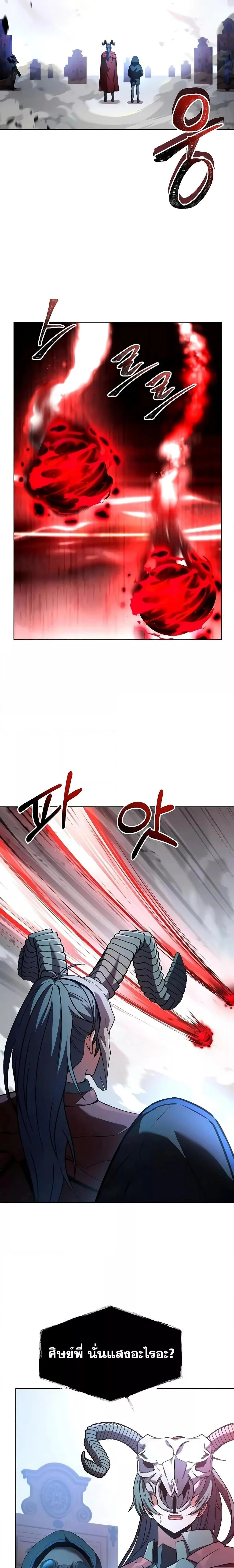 The Constellations Are My Disciples ตอนที่ 120 page 2