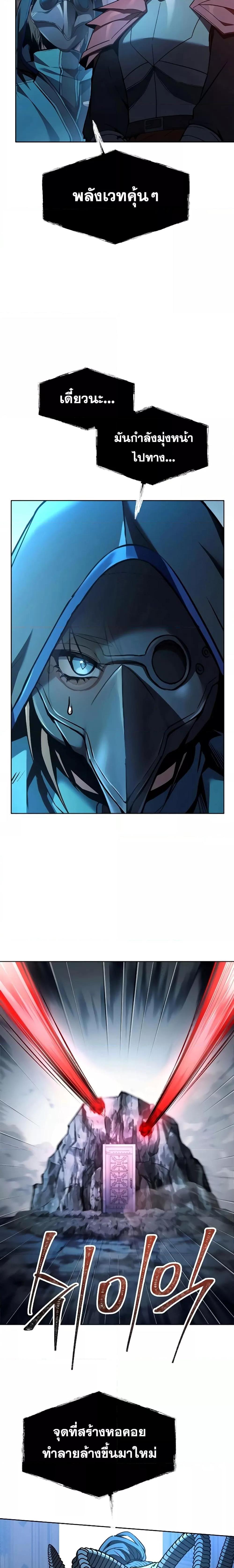 The Constellations Are My Disciples ตอนที่ 120 page 3