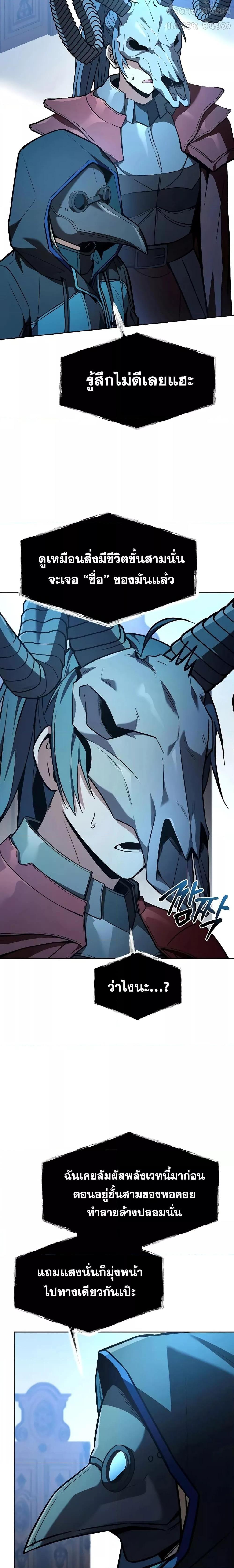 The Constellations Are My Disciples ตอนที่ 120 page 4