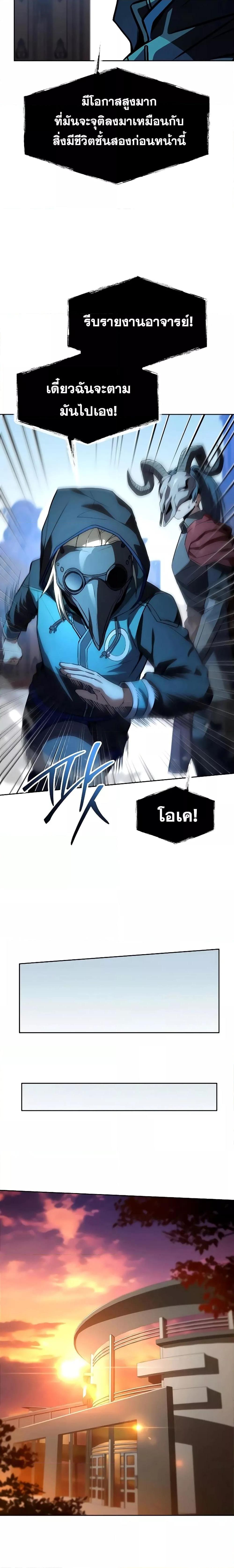 The Constellations Are My Disciples ตอนที่ 120 page 5