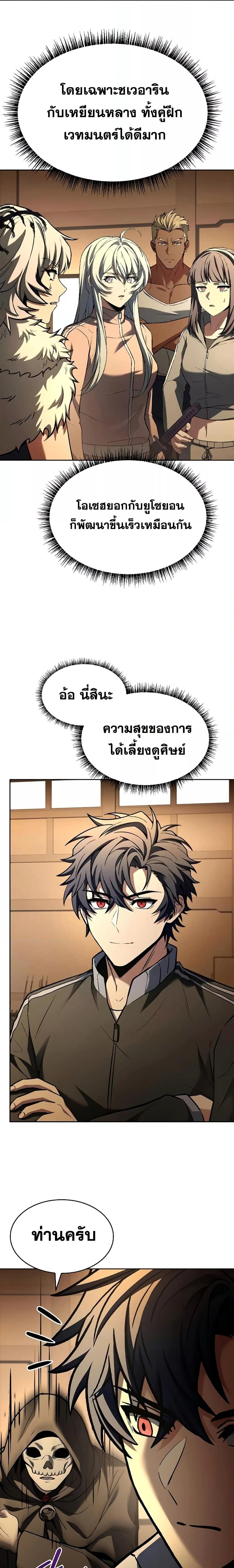 The Constellations Are My Disciples ตอนที่ 120 page 9