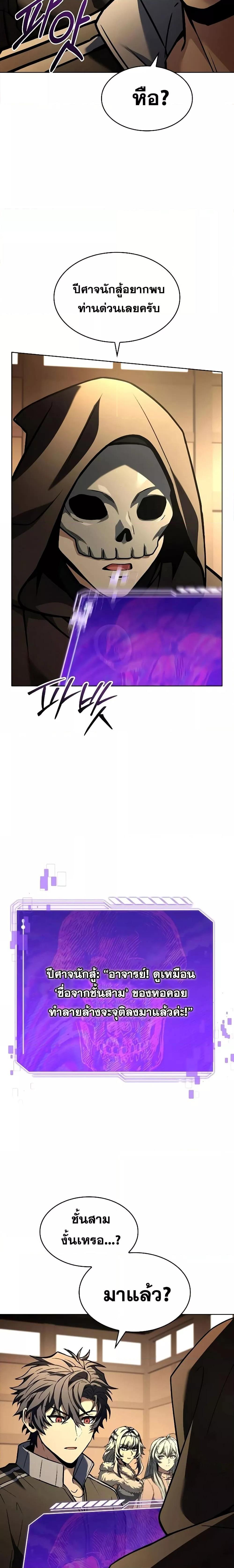 The Constellations Are My Disciples ตอนที่ 120 page 10