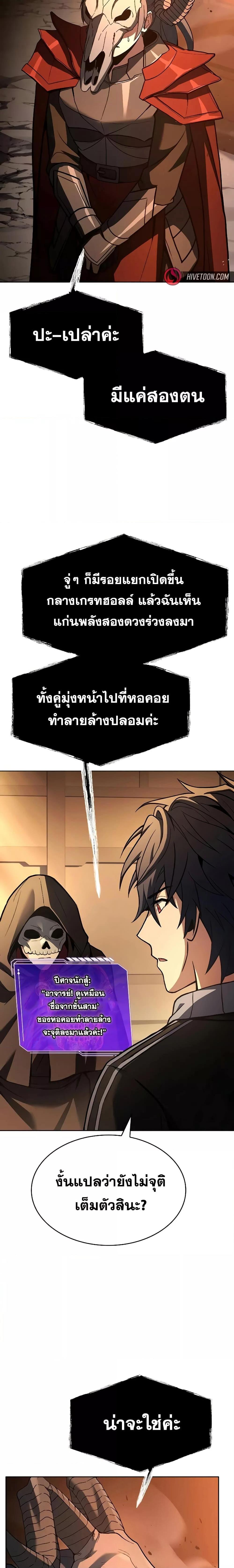 The Constellations Are My Disciples ตอนที่ 120 page 12