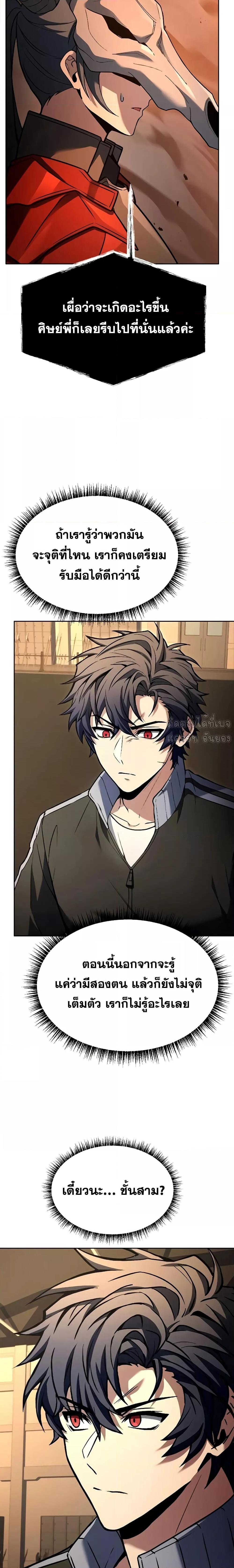 The Constellations Are My Disciples ตอนที่ 120 page 13