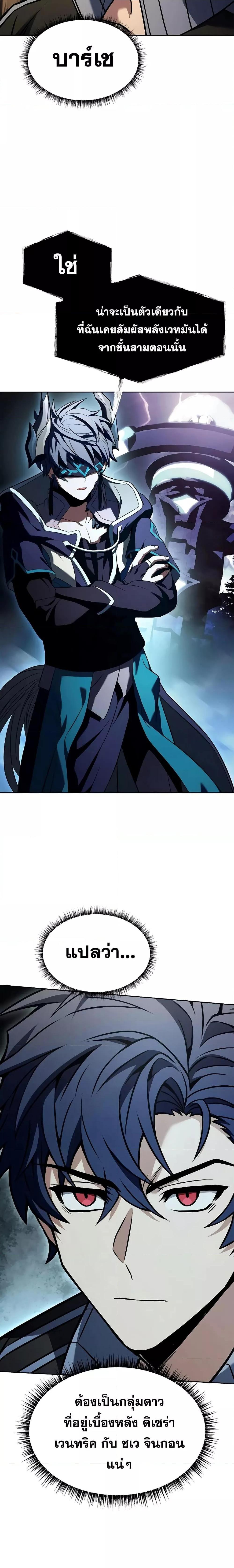 The Constellations Are My Disciples ตอนที่ 120 page 14