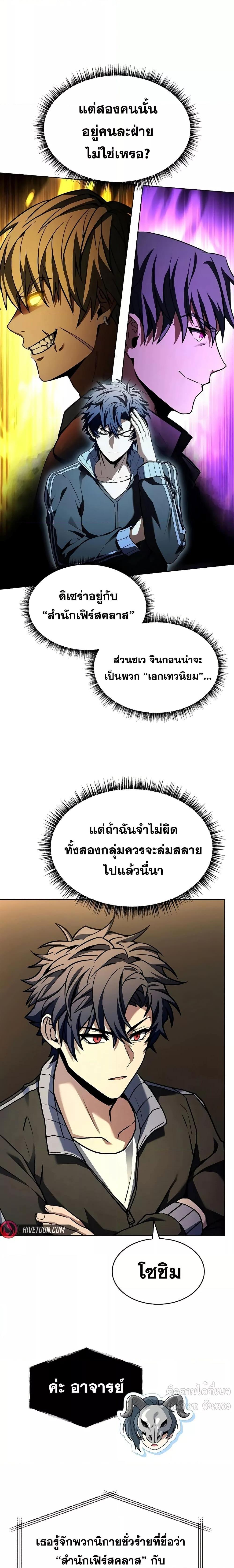 The Constellations Are My Disciples ตอนที่ 120 page 15