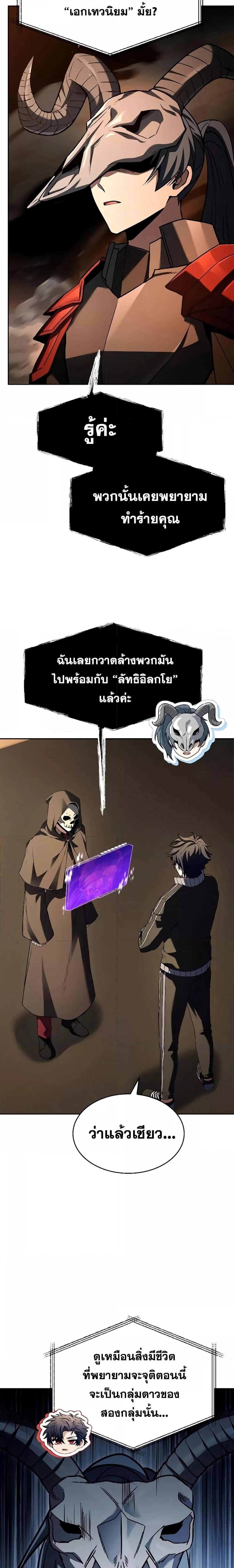 The Constellations Are My Disciples ตอนที่ 120 page 16