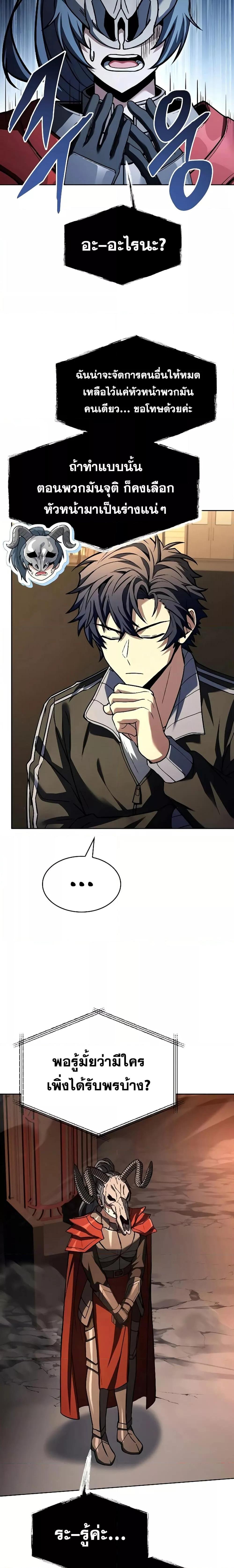 The Constellations Are My Disciples ตอนที่ 120 page 17