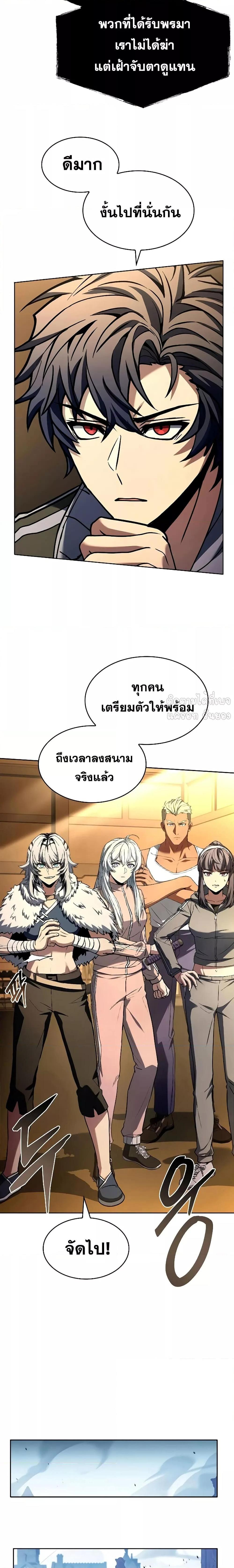 The Constellations Are My Disciples ตอนที่ 120 page 18