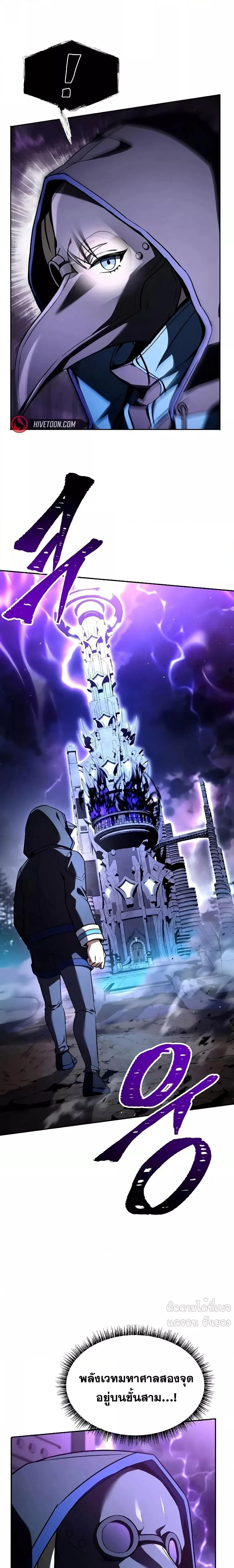The Constellations Are My Disciples ตอนที่ 120 page 20