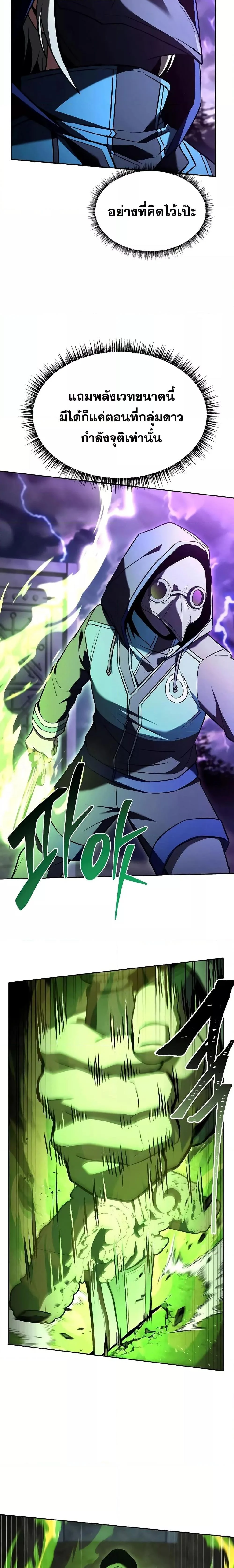 The Constellations Are My Disciples ตอนที่ 120 page 21