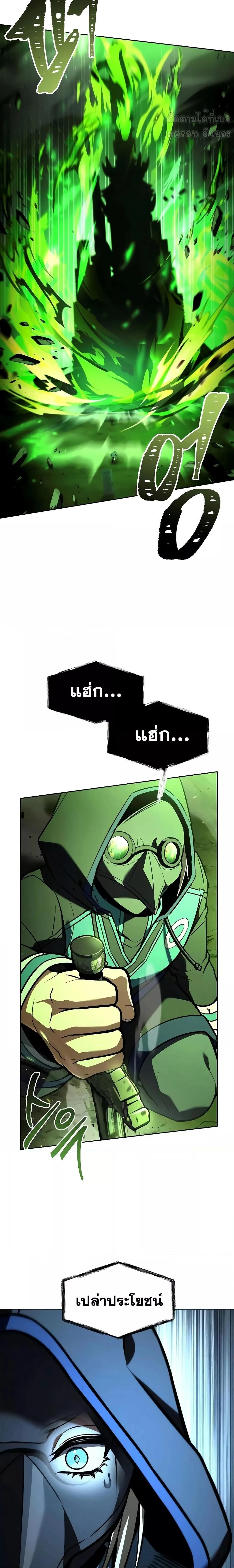 The Constellations Are My Disciples ตอนที่ 120 page 23