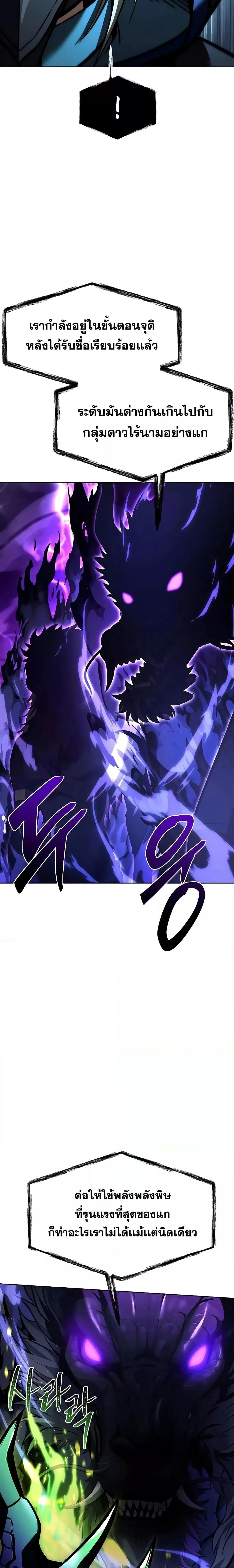 The Constellations Are My Disciples ตอนที่ 120 page 24
