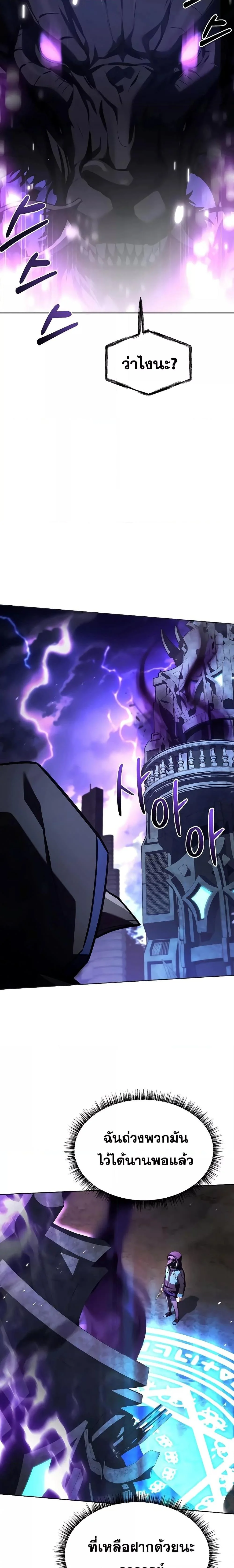 The Constellations Are My Disciples ตอนที่ 120 page 26