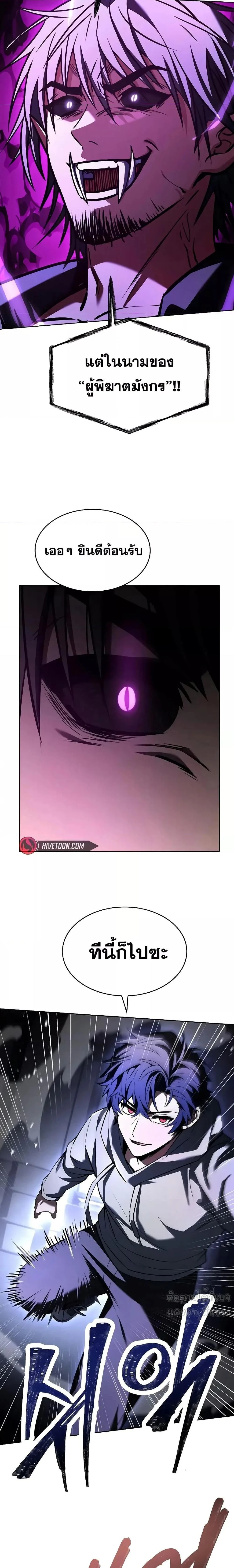 The Constellations Are My Disciples ตอนที่ 120 page 29