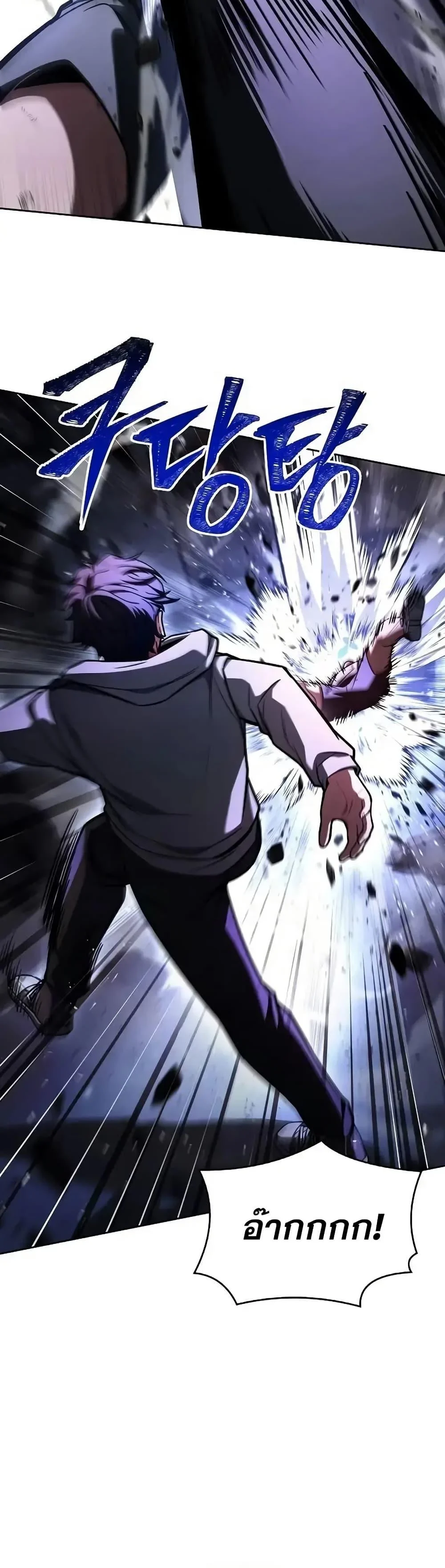 The Constellations Are My Disciples ตอนที่ 121 page 2