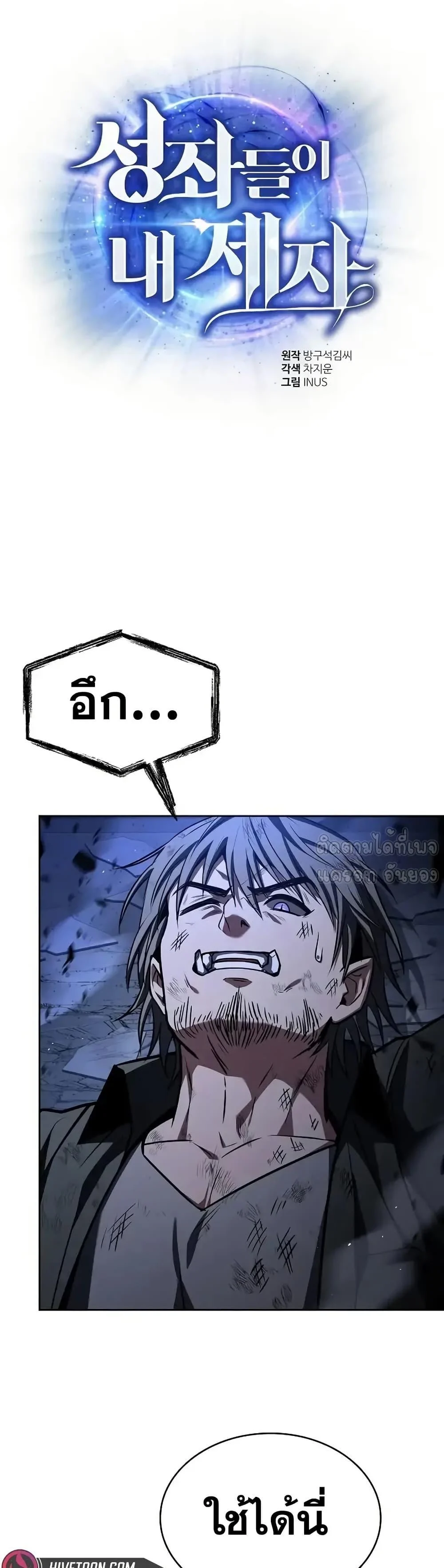 The Constellations Are My Disciples ตอนที่ 121 page 3