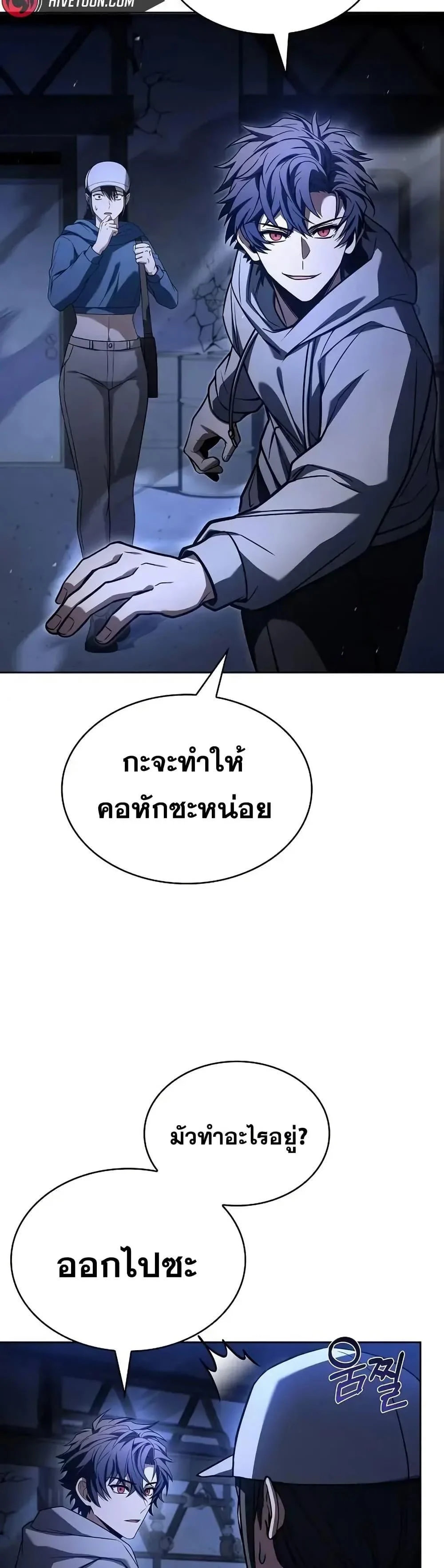 The Constellations Are My Disciples ตอนที่ 121 page 4