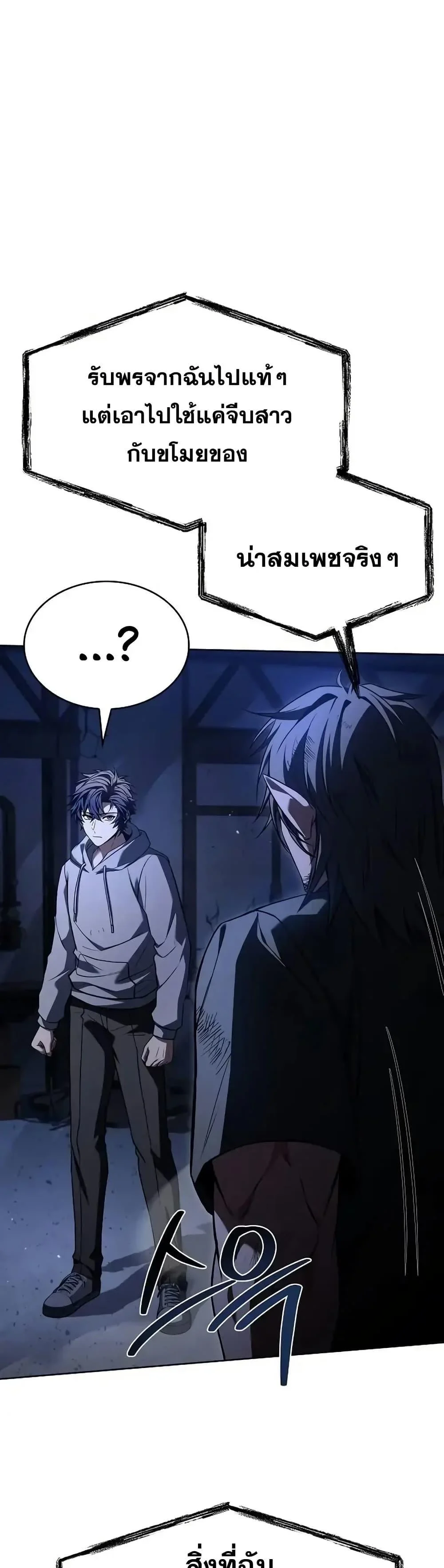 The Constellations Are My Disciples ตอนที่ 121 page 7