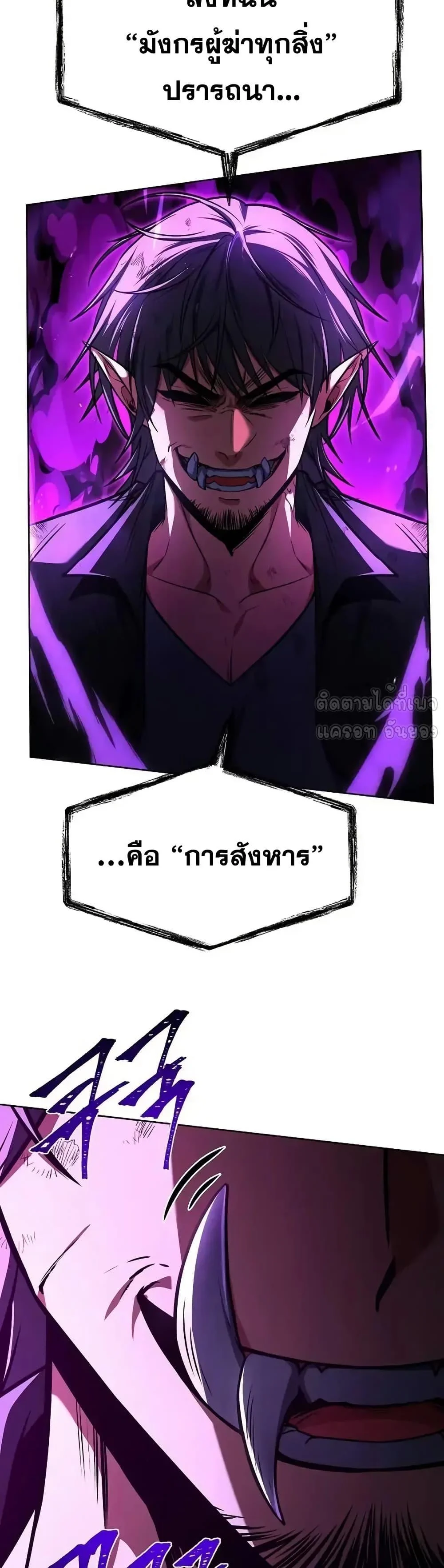 The Constellations Are My Disciples ตอนที่ 121 page 8