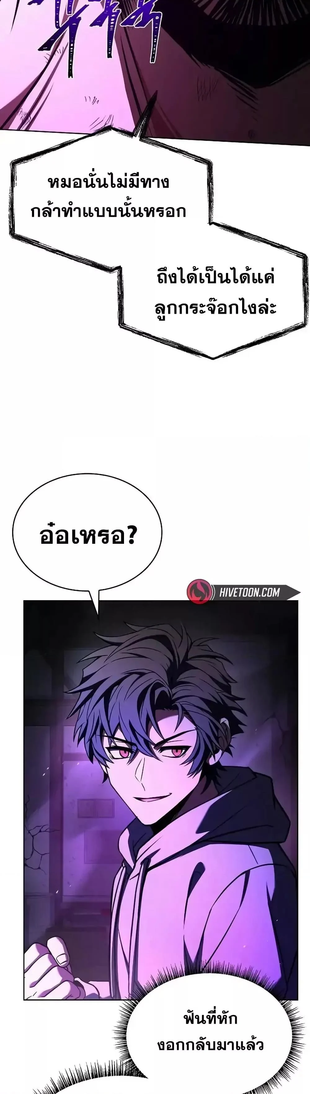 The Constellations Are My Disciples ตอนที่ 121 page 9