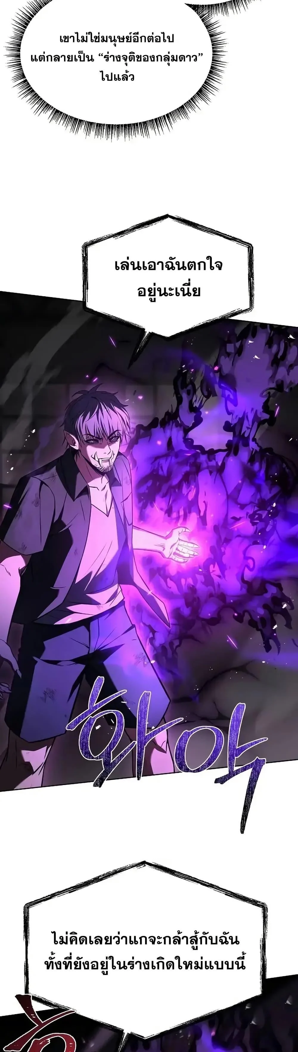 The Constellations Are My Disciples ตอนที่ 121 page 10