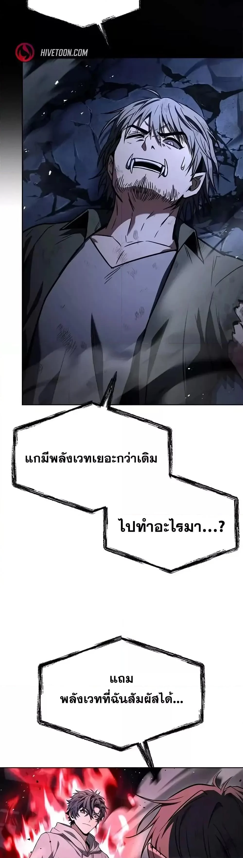 The Constellations Are My Disciples ตอนที่ 121 page 24