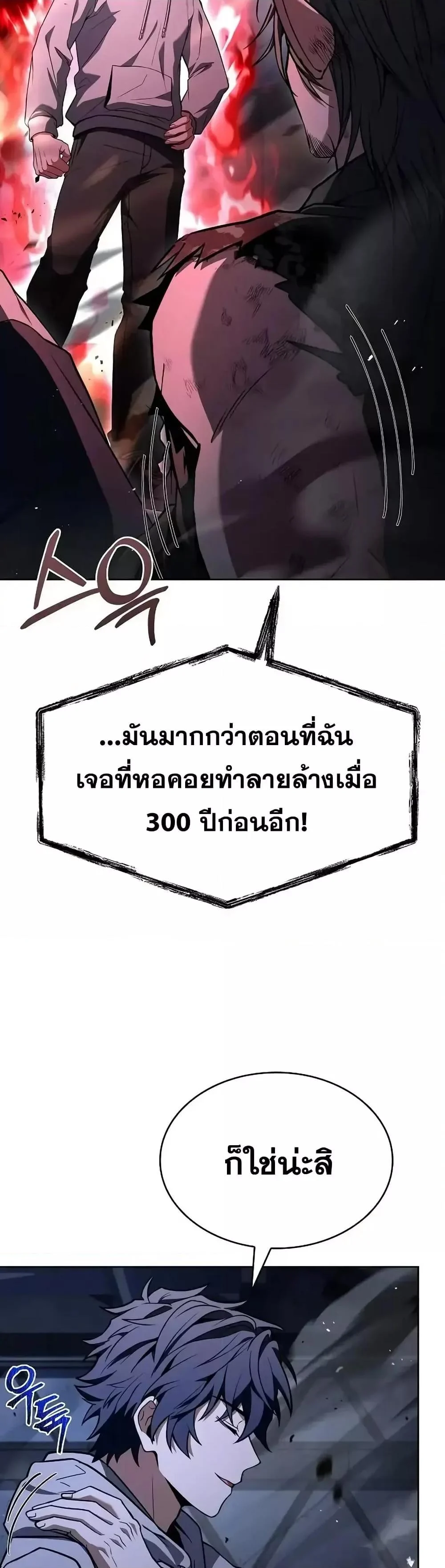 The Constellations Are My Disciples ตอนที่ 121 page 25