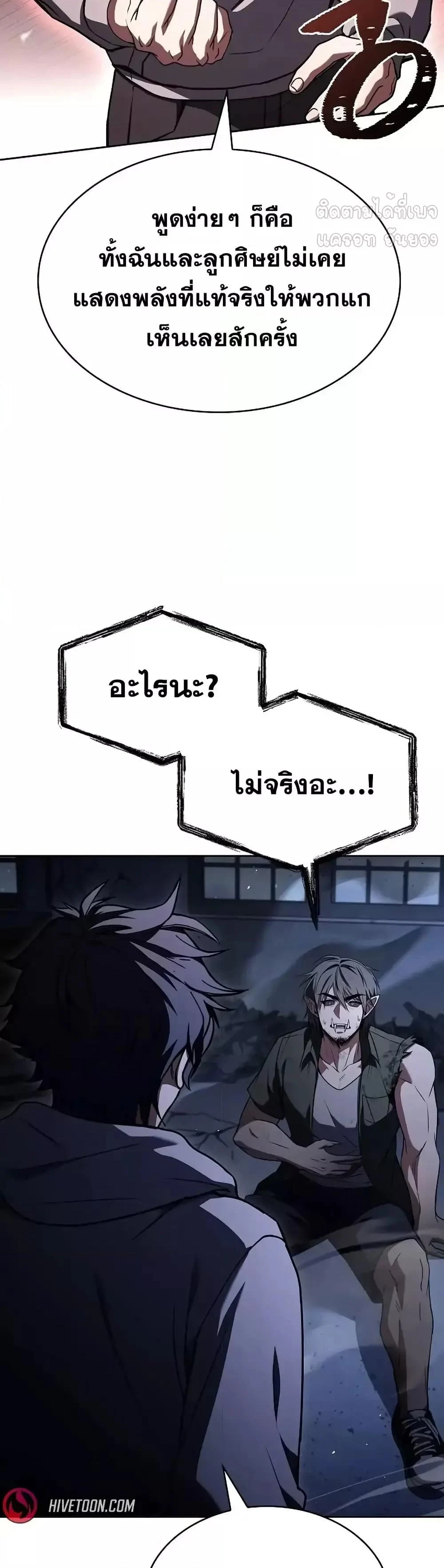 The Constellations Are My Disciples ตอนที่ 121 page 27