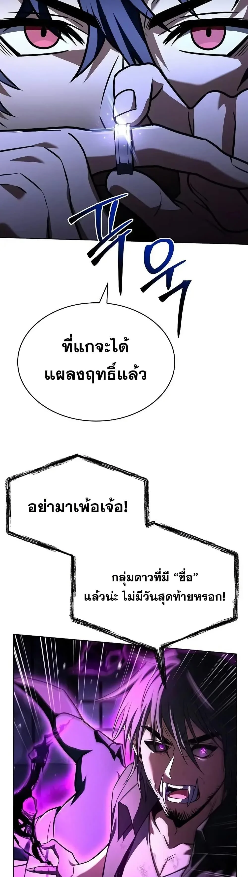 The Constellations Are My Disciples ตอนที่ 121 page 29