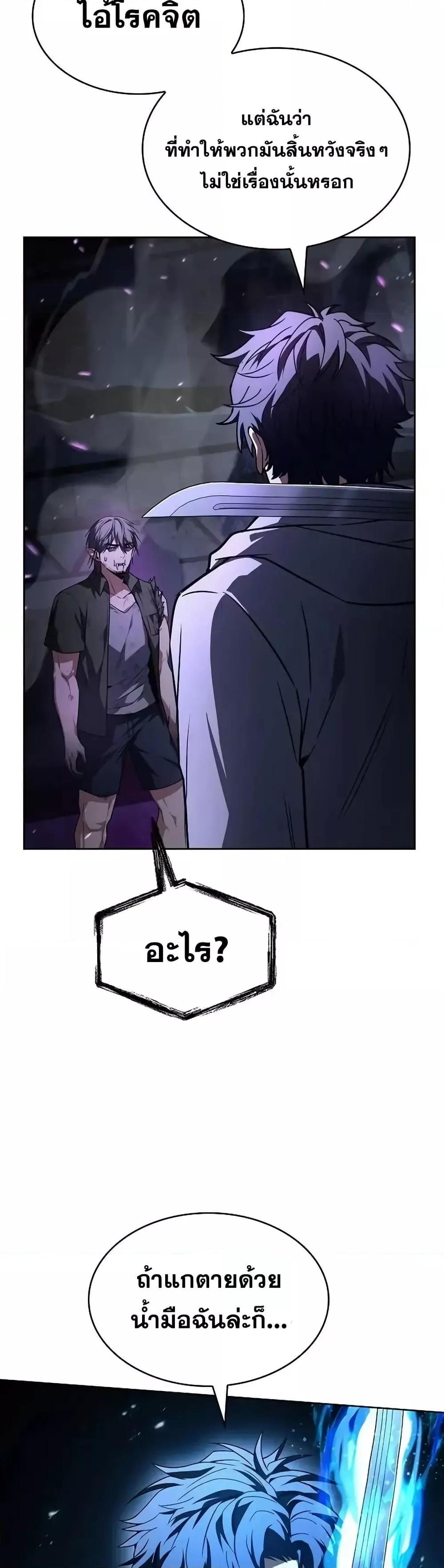 The Constellations Are My Disciples ตอนที่ 121 page 44