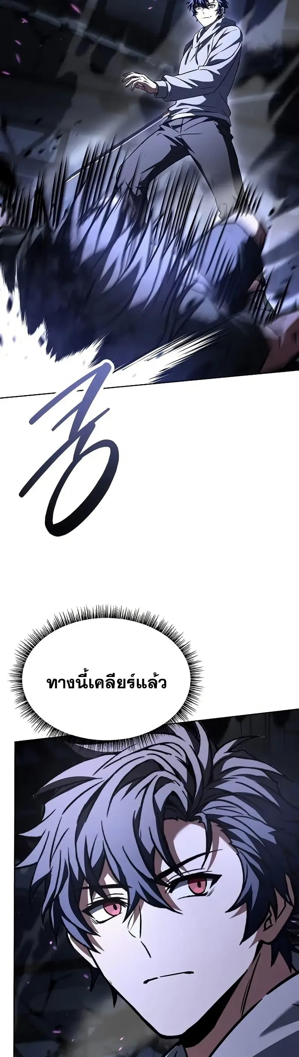 The Constellations Are My Disciples ตอนที่ 121 page 47