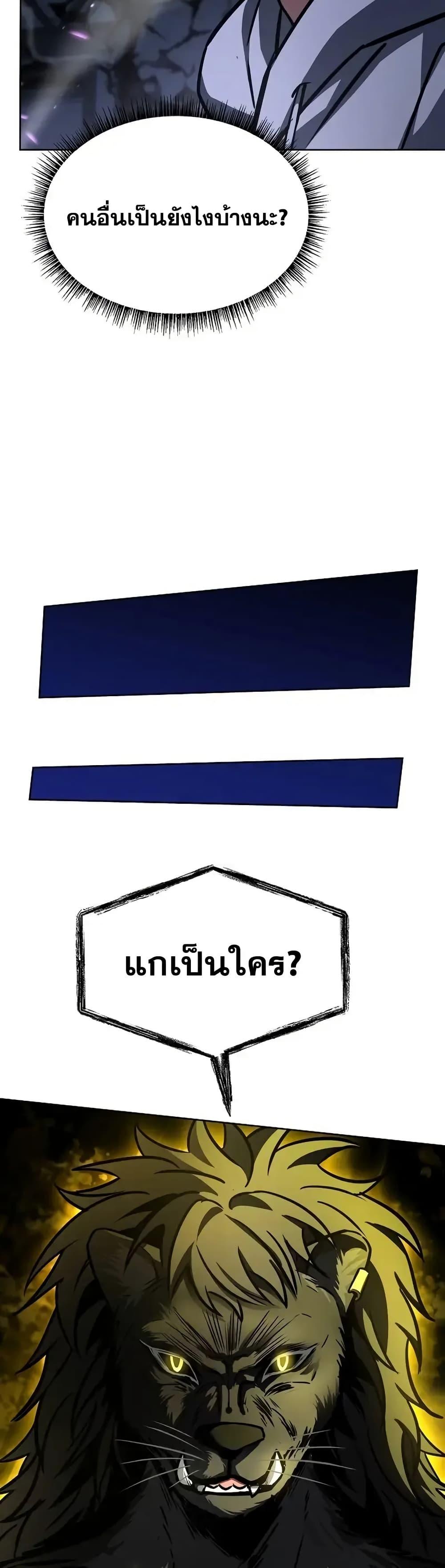 The Constellations Are My Disciples ตอนที่ 121 page 48