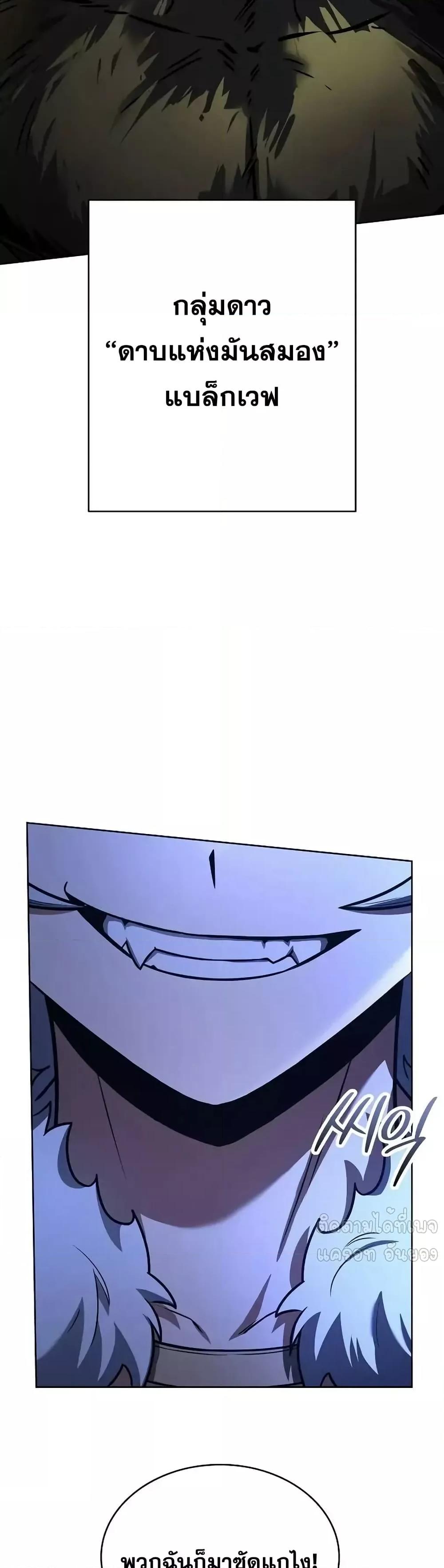 The Constellations Are My Disciples ตอนที่ 121 page 49