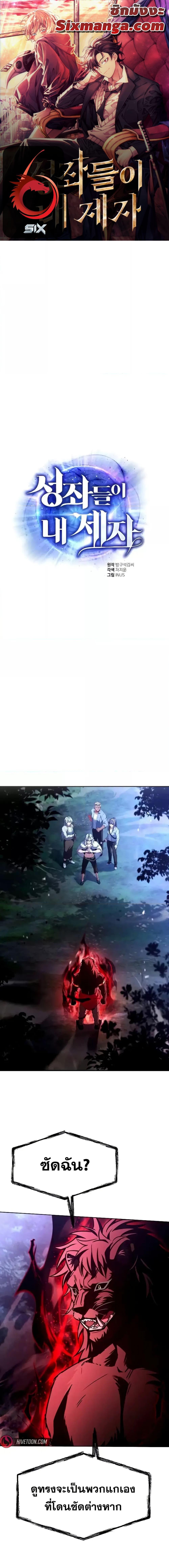 The Constellations Are My Disciples ตอนที่ 122 page 0