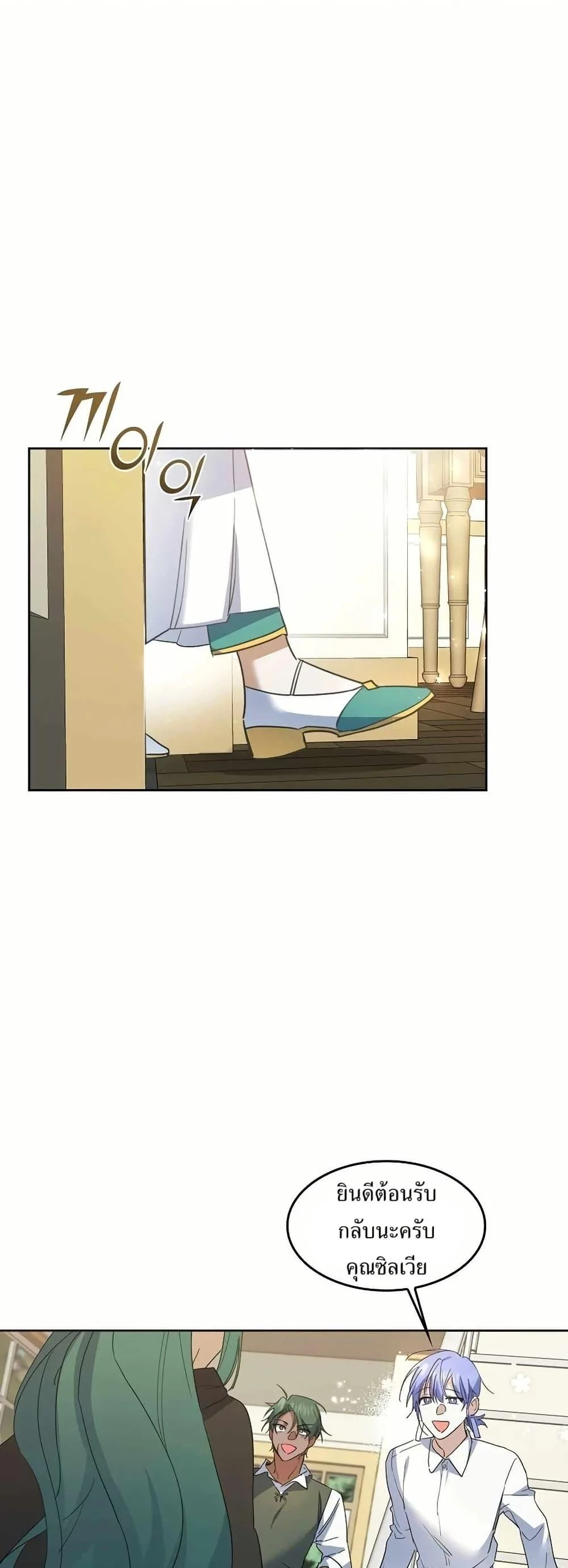 The Cooking Wizard ตอนที่ 32 page 0