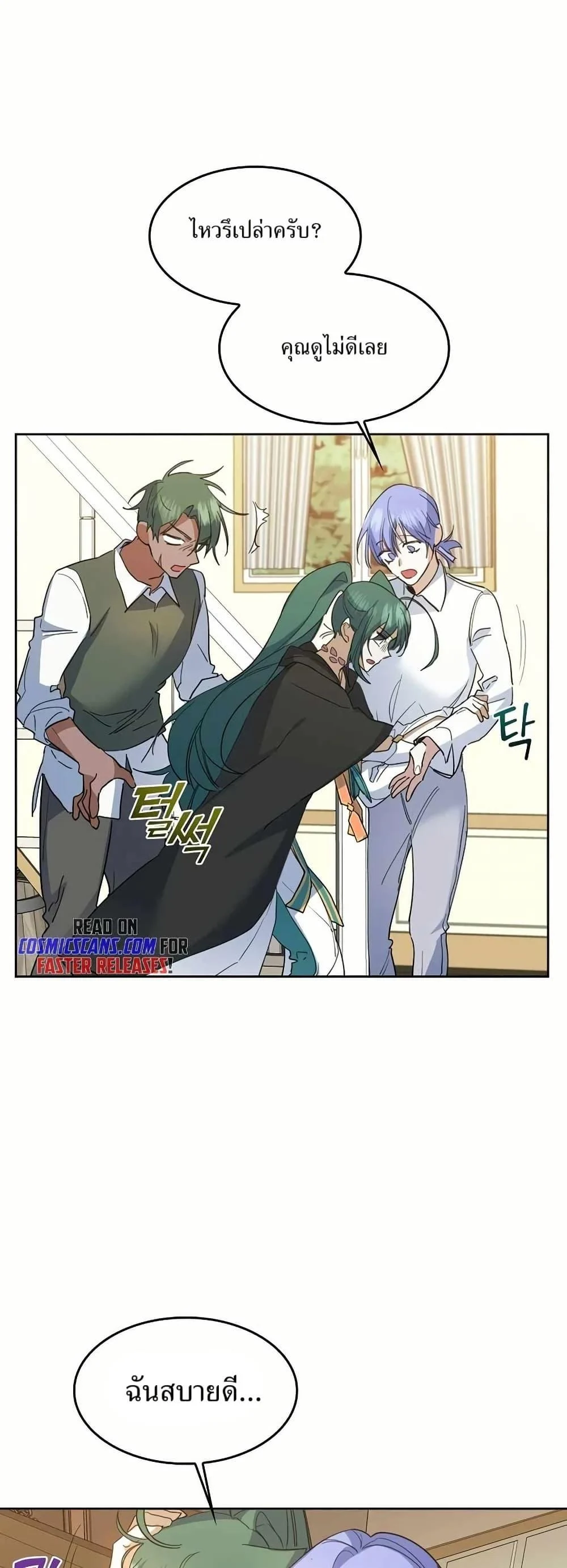 The Cooking Wizard ตอนที่ 32 page 2