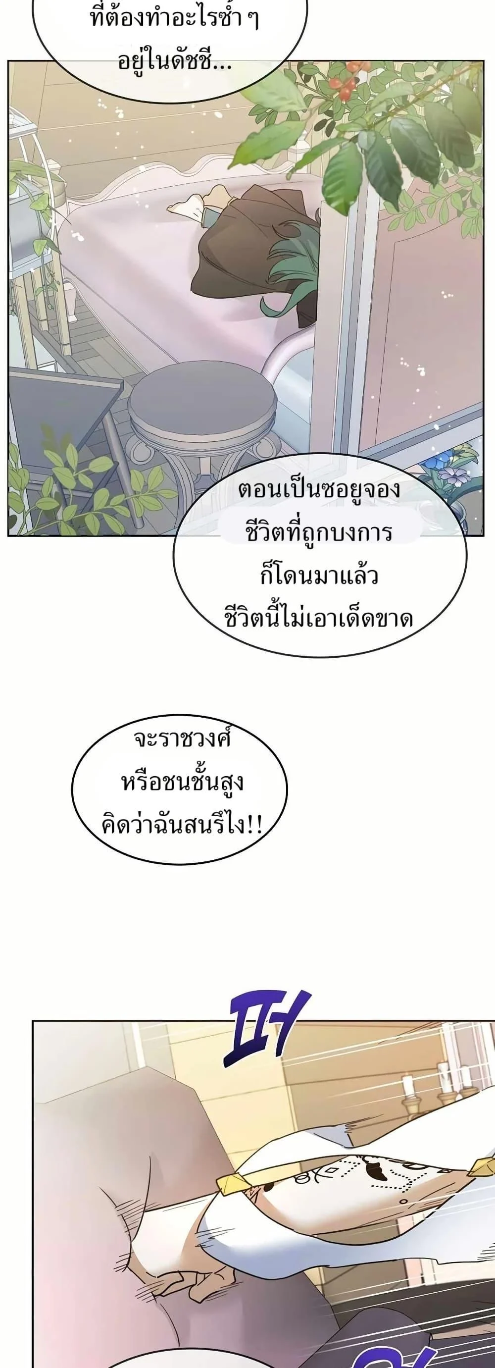 The Cooking Wizard ตอนที่ 32 page 6