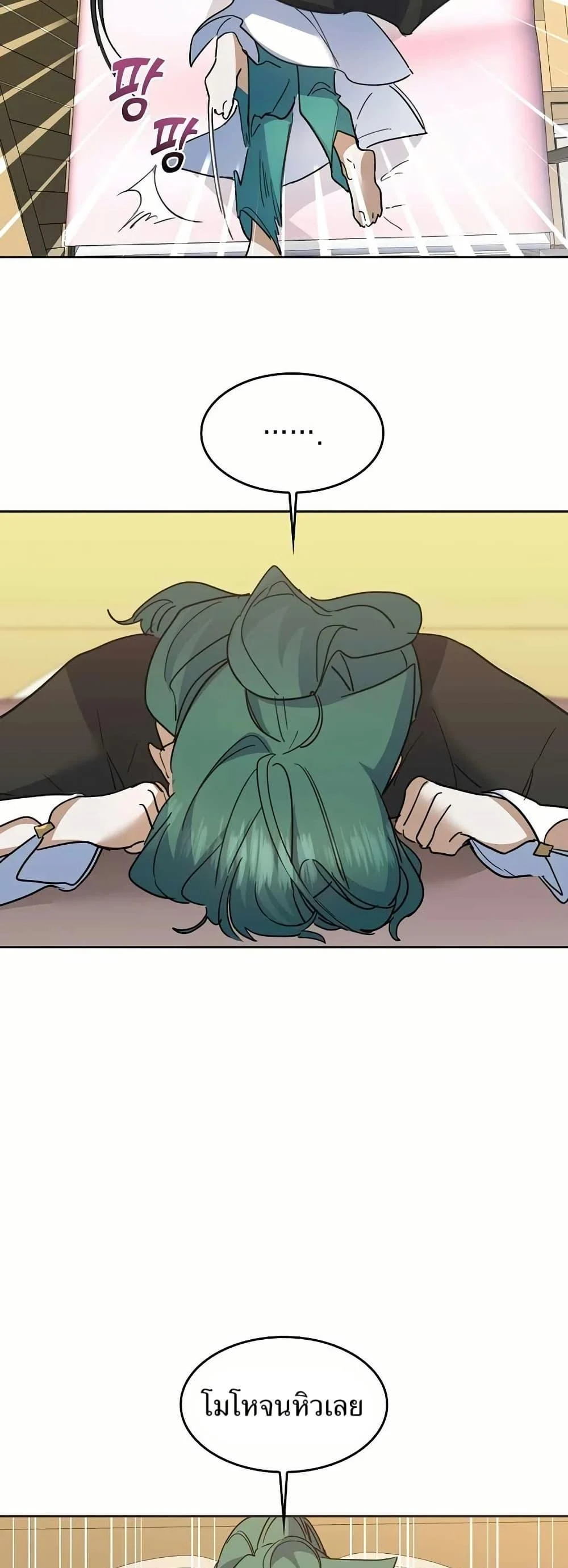 The Cooking Wizard ตอนที่ 32 page 9