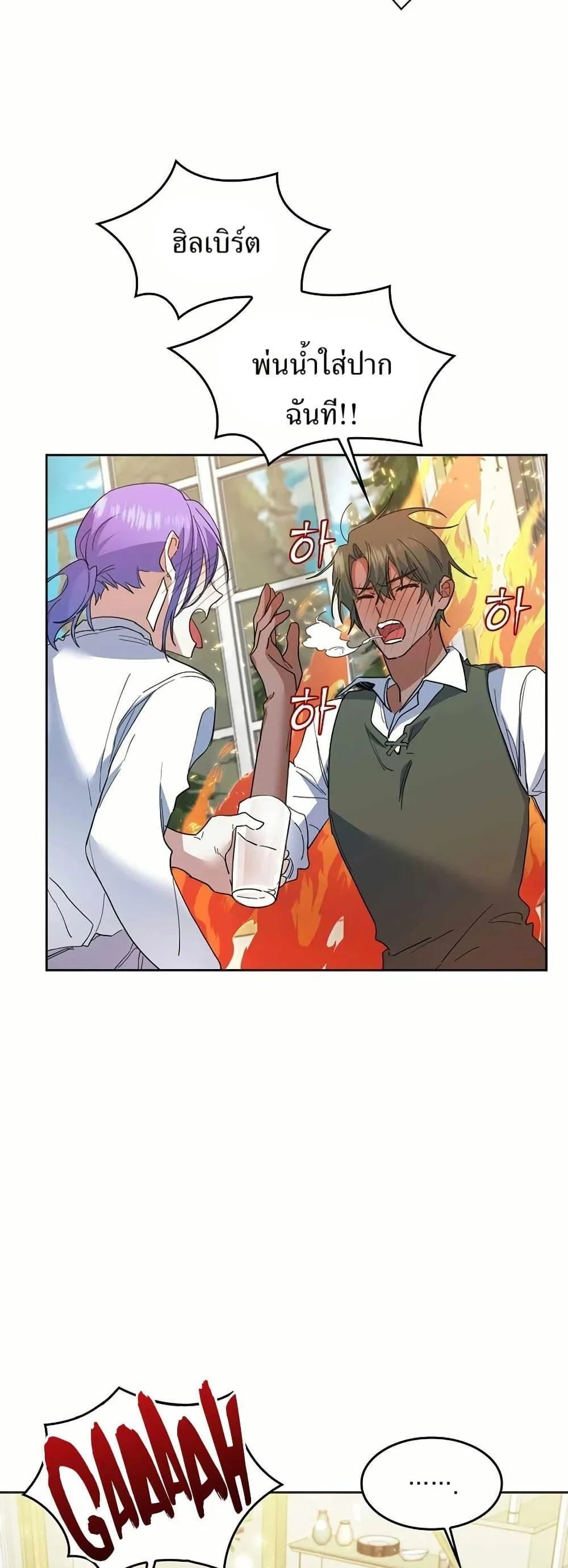 The Cooking Wizard ตอนที่ 32 page 14