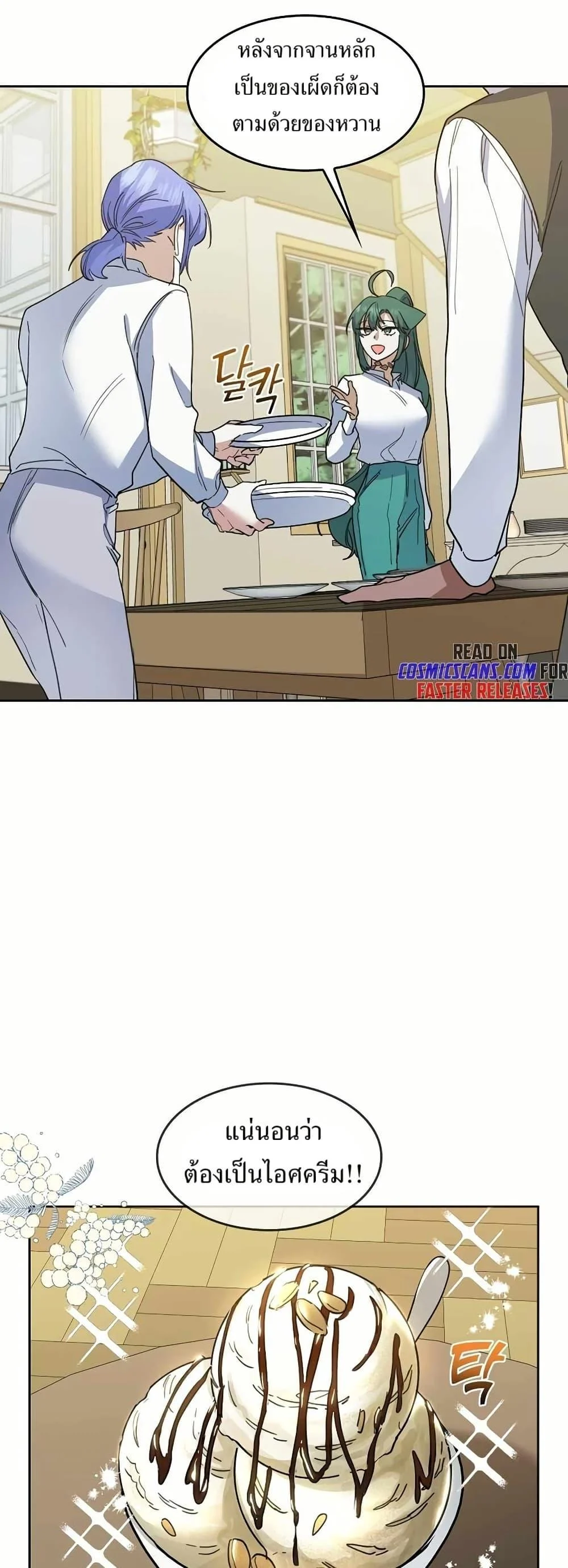 The Cooking Wizard ตอนที่ 32 page 17