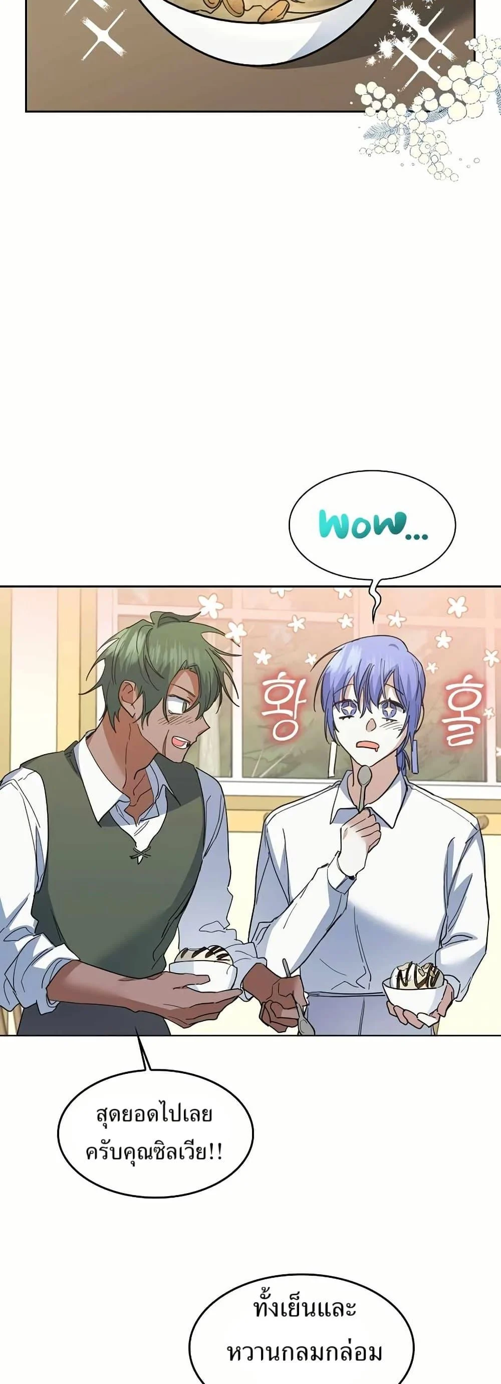 The Cooking Wizard ตอนที่ 32 page 18