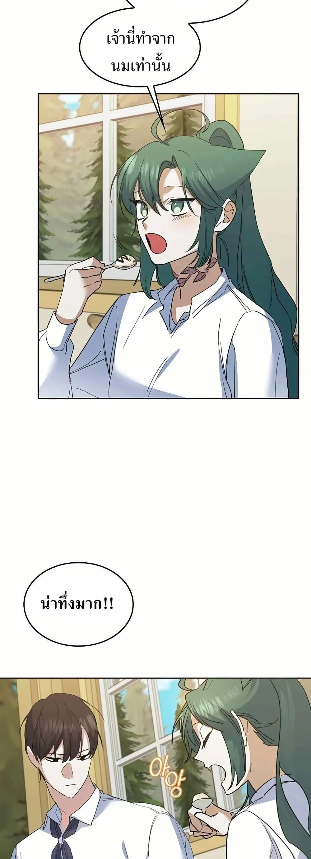 The Cooking Wizard ตอนที่ 32 page 19