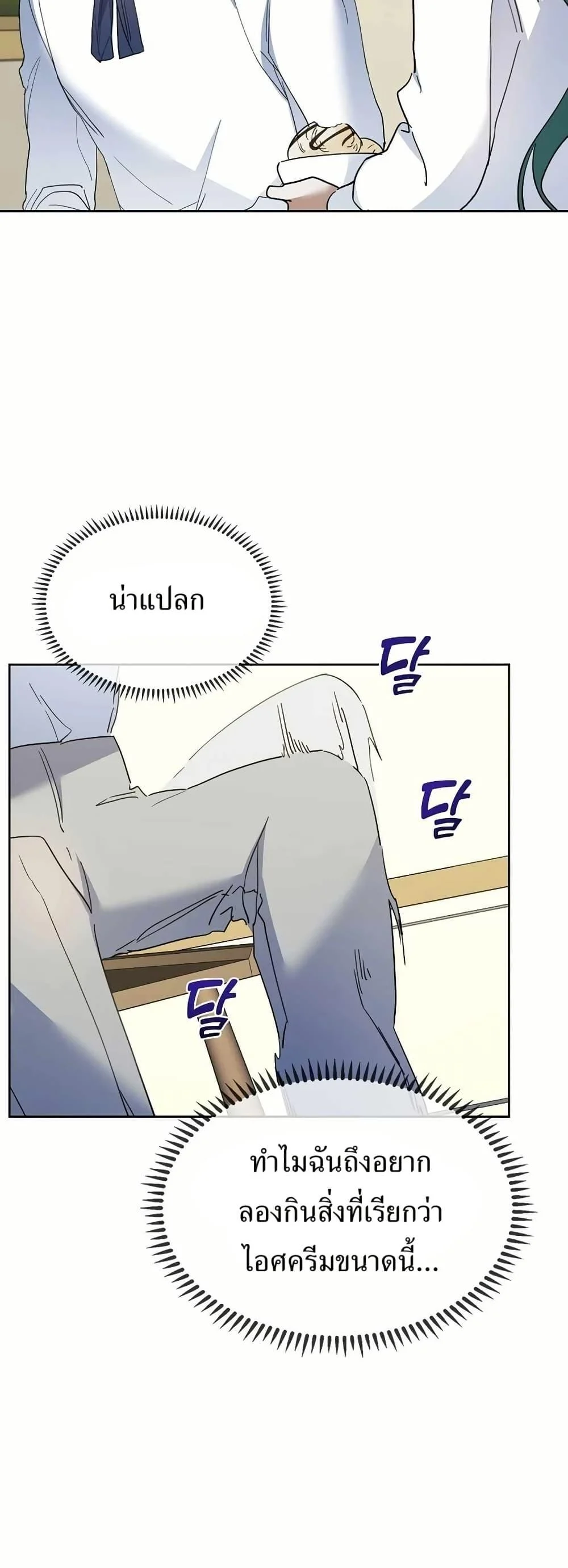 The Cooking Wizard ตอนที่ 32 page 20