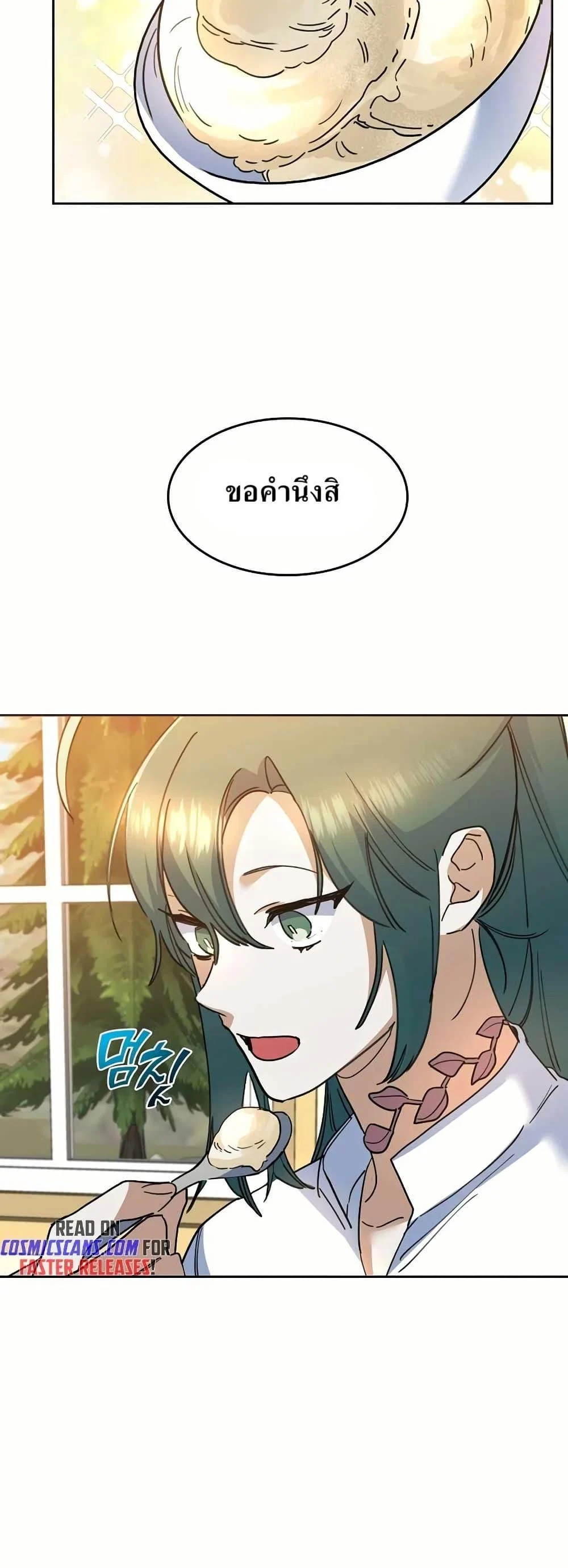 The Cooking Wizard ตอนที่ 32 page 22